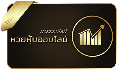 หุ้นออนไลน์ BY มา รวย 789